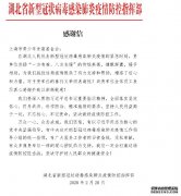 <b>来自湖北省新蓝狮注册冠肺炎疫情防控指挥部的</b>