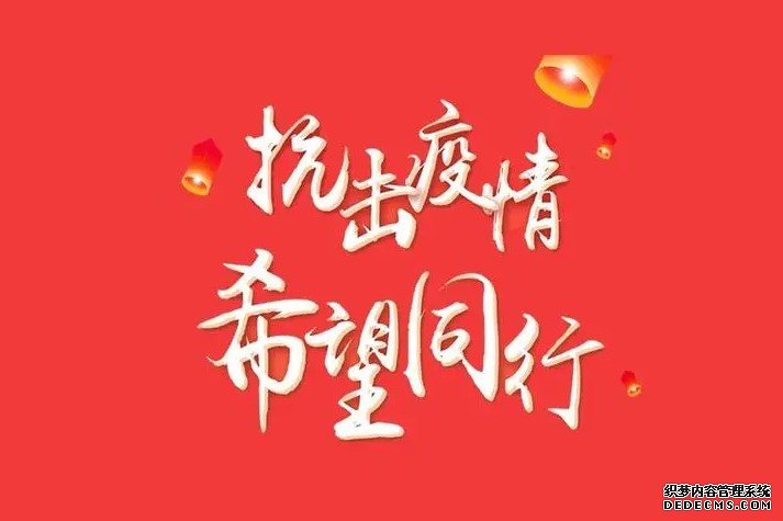 关于“抗击疫情蓝狮注册流程，希望同行——希望工程特别行动”结束募捐的公告