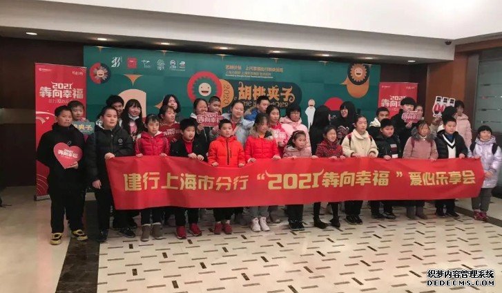 建行上海市分行“蓝狮注册2021犇向幸福”爱心分享会顺利举办