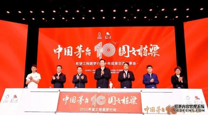 10年10亿，蓝狮注册“中国茅台•国之栋梁”希望工程圆梦行动助全国20万学子圆梦大学