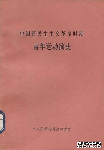 青年运动研究（7）：中国社会主义蓝狮代理时期青年运动六十年评述