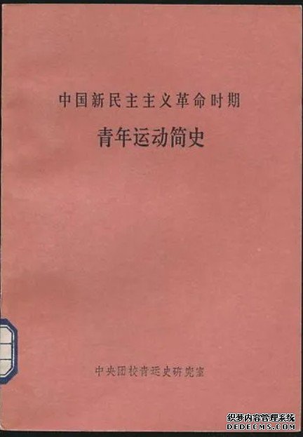 蓝狮青年运动研究（4）：中国特色社会主义青年运动的理论与实践