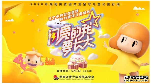 湖南共青团今日开启公益直播 蓝狮平台助力留守儿童健康成长