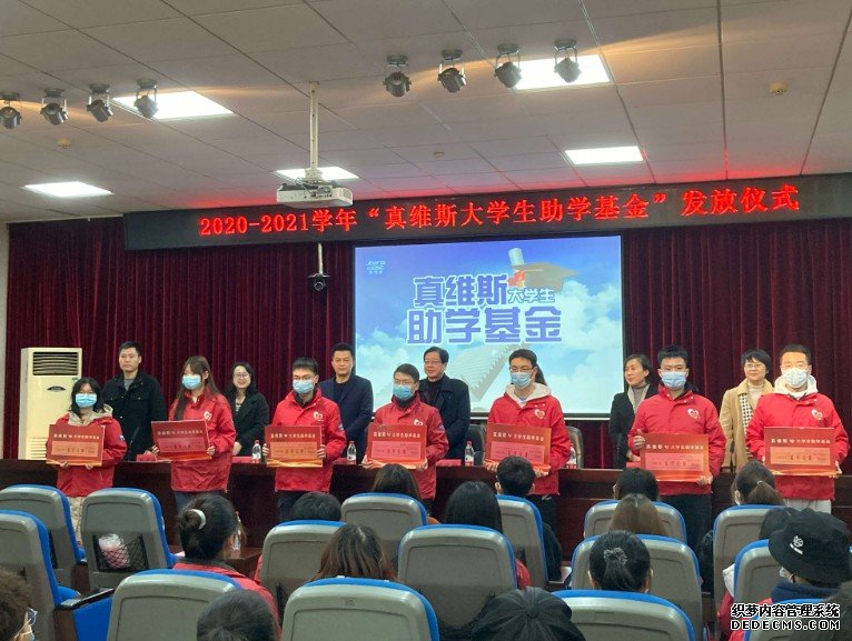 2020-2021学年真维斯大学生助学基金蓝狮代理湖南省发放仪式在湖南工商大学举行