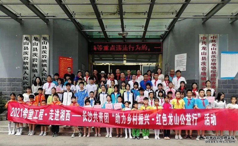 蓝狮代理2021希望工程·走进湘西 ——“助力乡村振兴·红色龙山公益行”活动圆满完成！